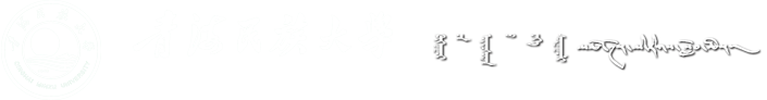 青海民族大學